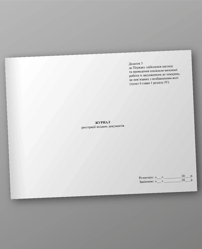 Incoming documents registration journal | PrintTo: Incoming documents registration journal | PrintTo: