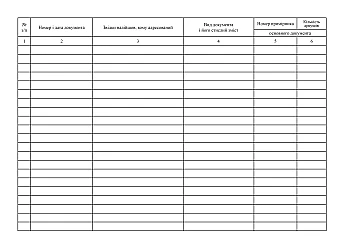 Incoming documents registration journal | PrintTo: Журнал реєстрації вхідних документів, наказ 272/5 на Printto.ua