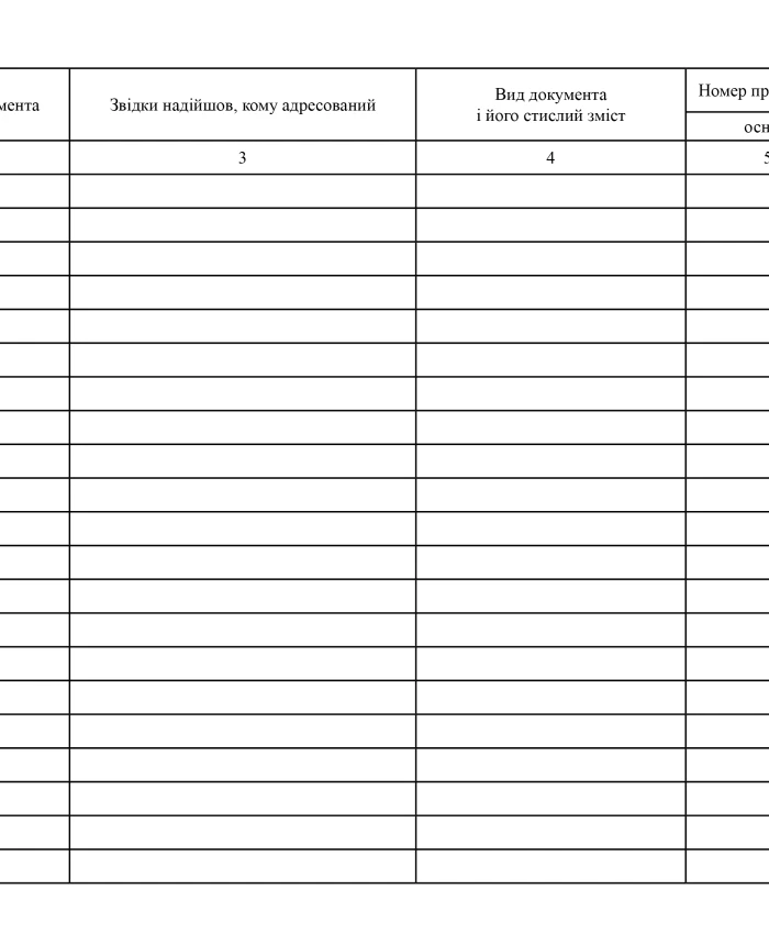 Incoming documents registration journal | PrintTo: Incoming documents registration journal | PrintTo: