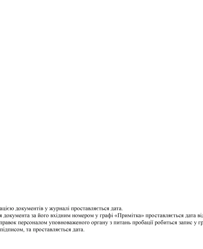 Incoming documents registration journal | PrintTo: Incoming documents registration journal | PrintTo: