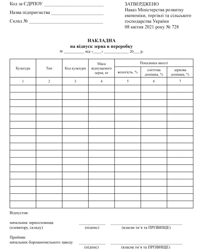 Invoice for the release of grain for processing | PrintTo: