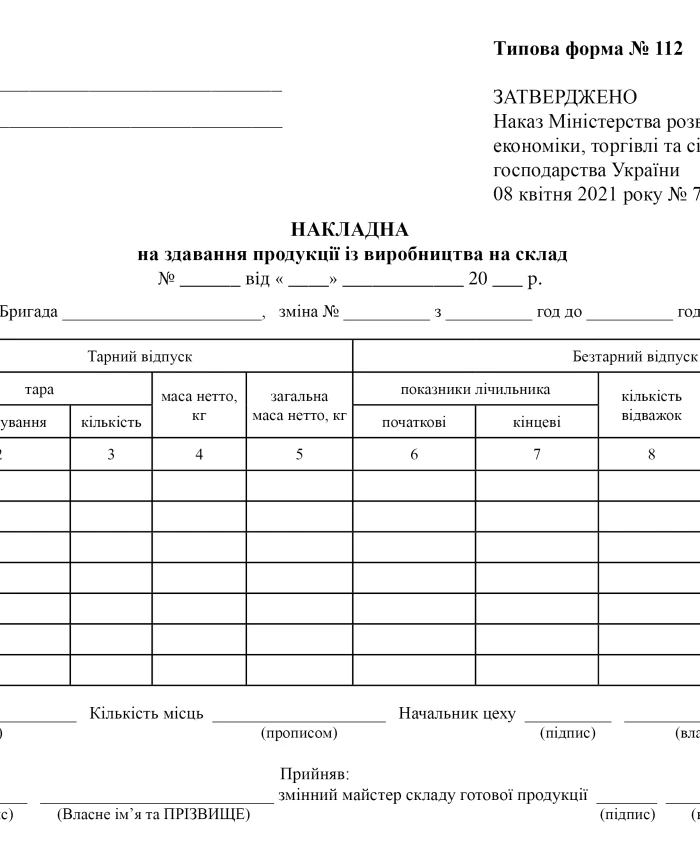 Invoice for delivery of products from production to warehouse | PrintTo: Invoice for delivery of products from production to warehouse | PrintTo:
