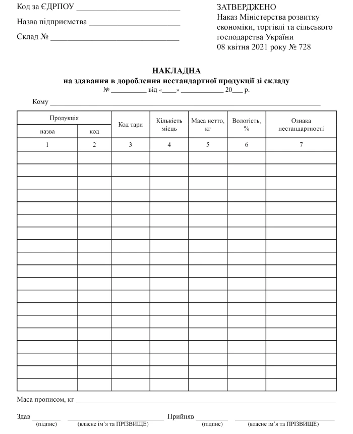 Invoice for delivery of non-standard products from the warehouse for processing | PrintTo: Invoice for delivery of non-standard products from the warehouse for processing | PrintTo: