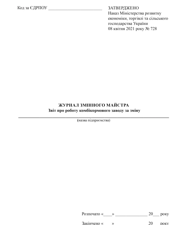 Shift foreman's journal, feed mill work report per shift | PrintTo:
