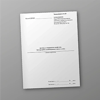 Журнал сменного мастера, отчет о работе комбикормового завода в смену | PrintTo: Shift foreman's journal, feed mill work report per shift | PrintTo: