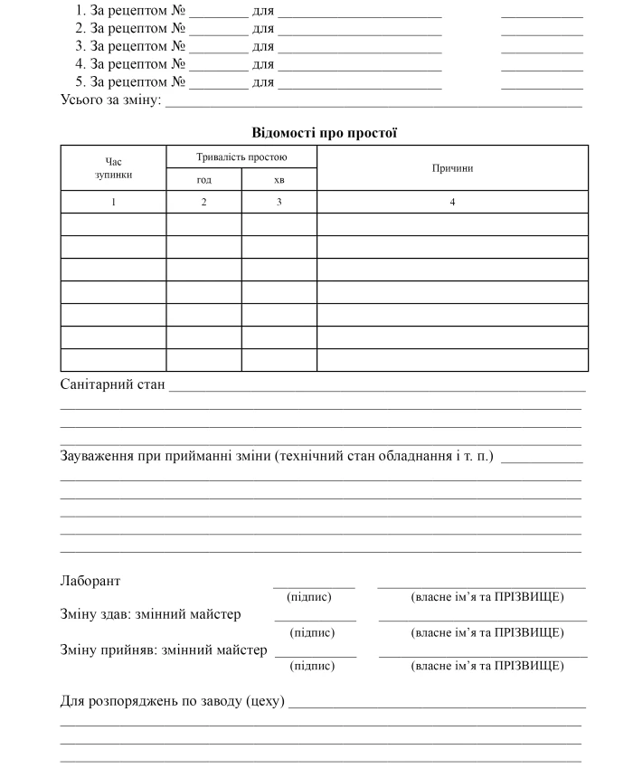 Shift foreman's journal, feed mill work report per shift | PrintTo: