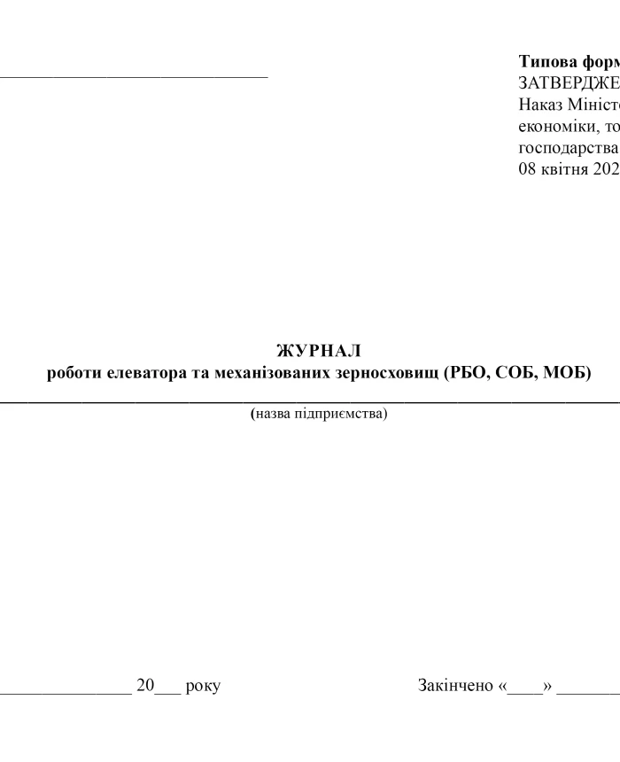 Log of operation of the elevator and mechanized grain storage facilities (RBO, SOB, MOB) | PrintTo: Log of operation of the elevator and mechanized grain storage facilities (RBO, SOB, MOB) | PrintTo: