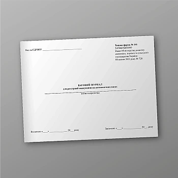 Весовой журнал для регистрации взвешивания на автоматических весах | PrintTo: Weighing logbook for recording weighing on automatic scales | PrintTo: