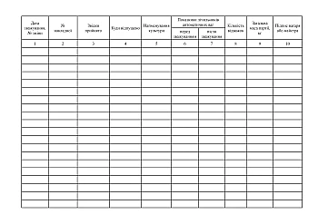 Weighing logbook for recording weighing on automatic scales | PrintTo: Ваговий журнал для реєстрації зважування на автоматичних вагах на Printto.ua