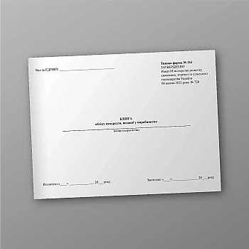 Книга учета кукурузы, представленной в производство | PrintTo: Corn accounting book submitted for production | PrintTo: