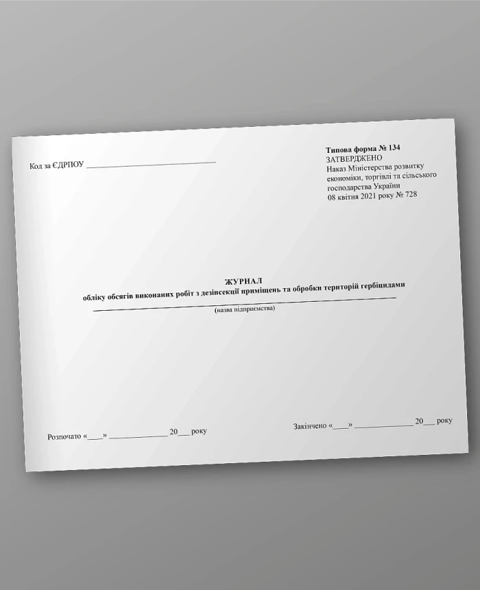 Journal of accounting for the volume of work performed on disinfestation of premises and treatment of territories with herbicides | PrintTo: