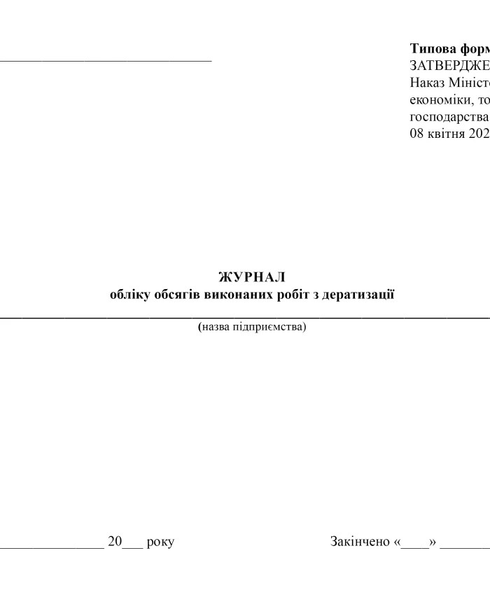 Journal of accounting for the volume of deratization work performed | PrintTo: