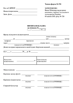 Requirement-invoice for chemicals | PrintTo: