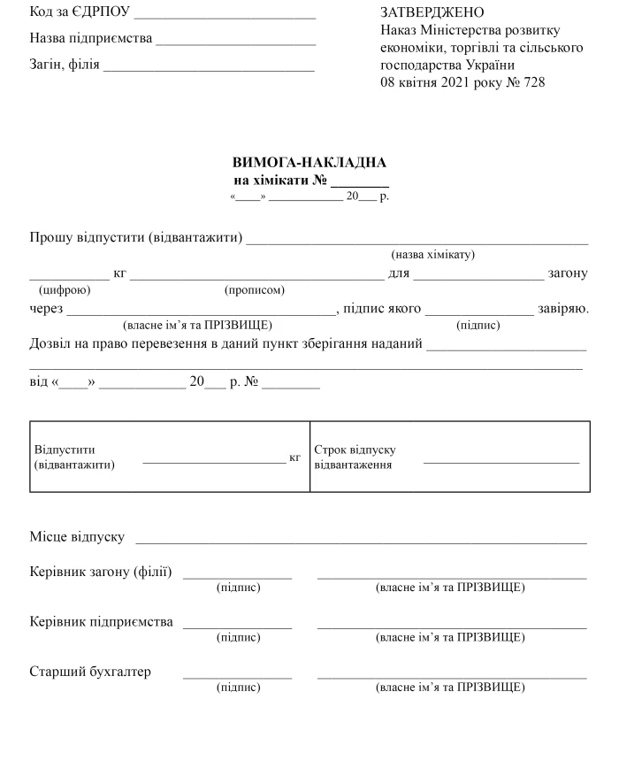 Requirement-invoice for chemicals | PrintTo: