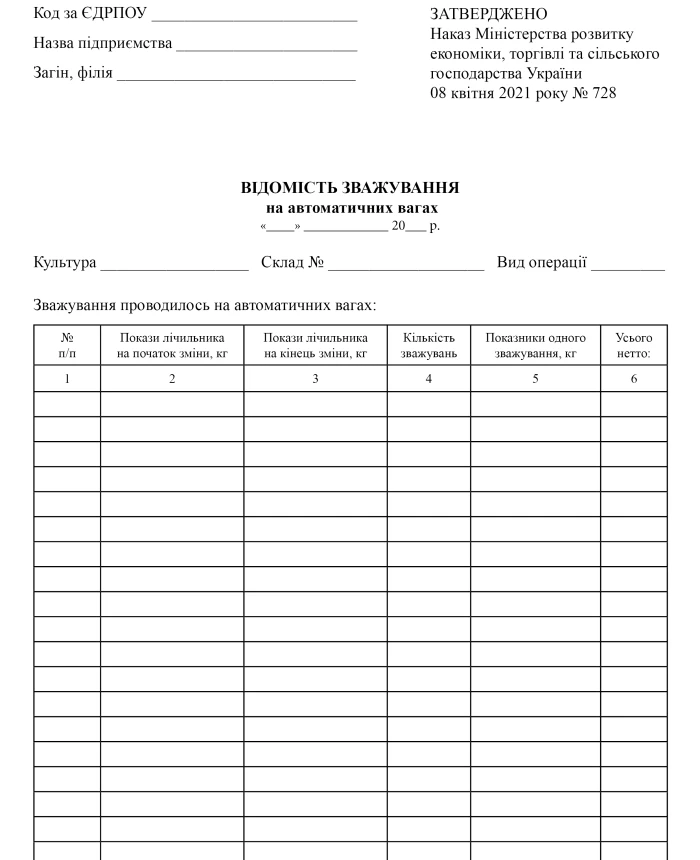 Weighing information on automatic scales | PrintTo: