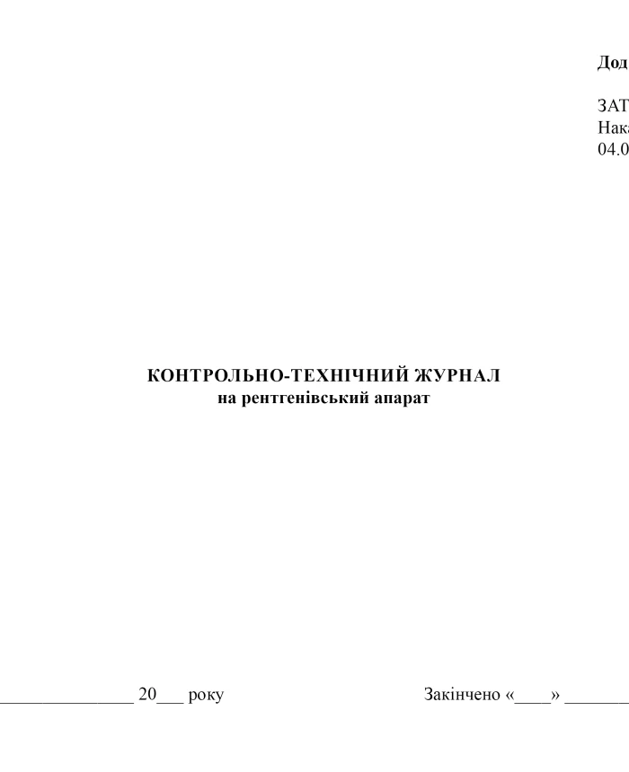 Inspection and technical log for the X-ray machine | PrintTo: