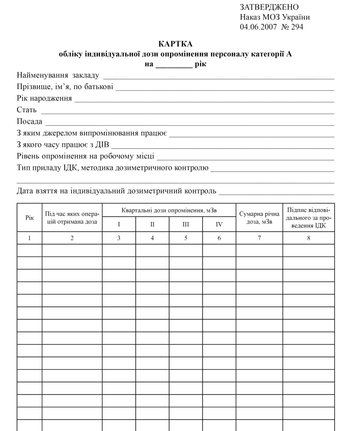 Individual radiation dose recording card for category A personnel | PrintTo: Individual radiation dose recording card for category A personnel | PrintTo:
