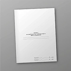 Journal of registration of briefing on sanitary norms and rules for employees | PrintTo: