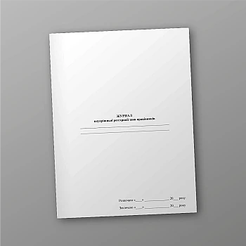 Internal employee application registration journal | PrintTo:
