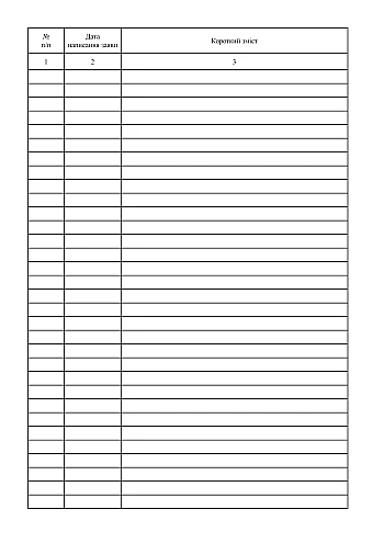 Internal employee application registration journal | PrintTo: Журнал внутренней регистрации заявлений работников на Printto.ua