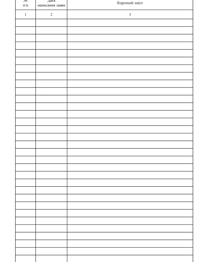 Internal employee application registration journal | PrintTo: