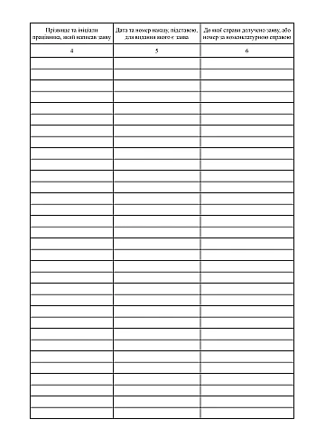 Internal employee application registration journal | PrintTo: Журнал внутренней регистрации заявлений работников на Printto.ua