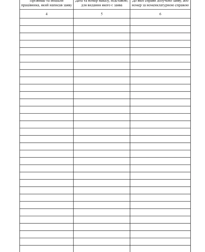 Internal employee application registration journal | PrintTo: