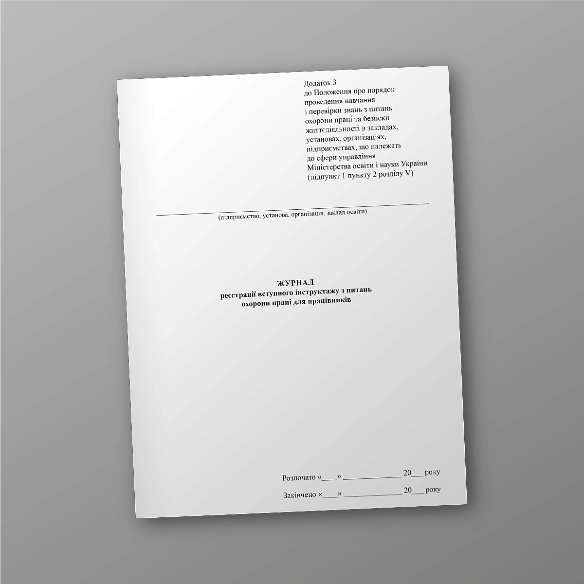 Logbook of registration of introductory briefing on labor protection for employees | PrintTo: