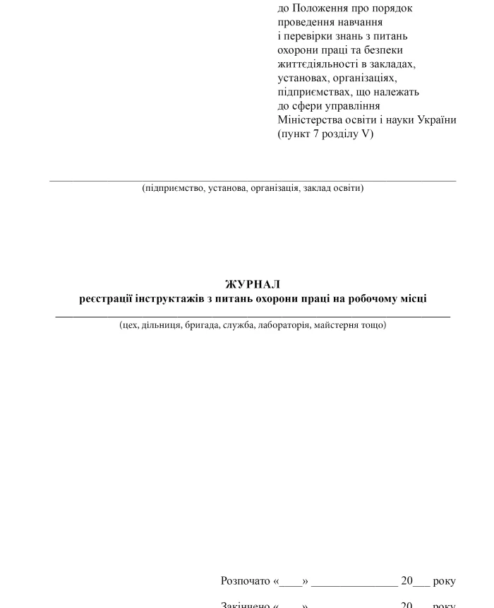 Logbook of registration of instructions on labor protection in the workplace, order 1514 | PrintTo: Logbook of registration of instructions on labor protection in the workplace, order 1514 | PrintTo: