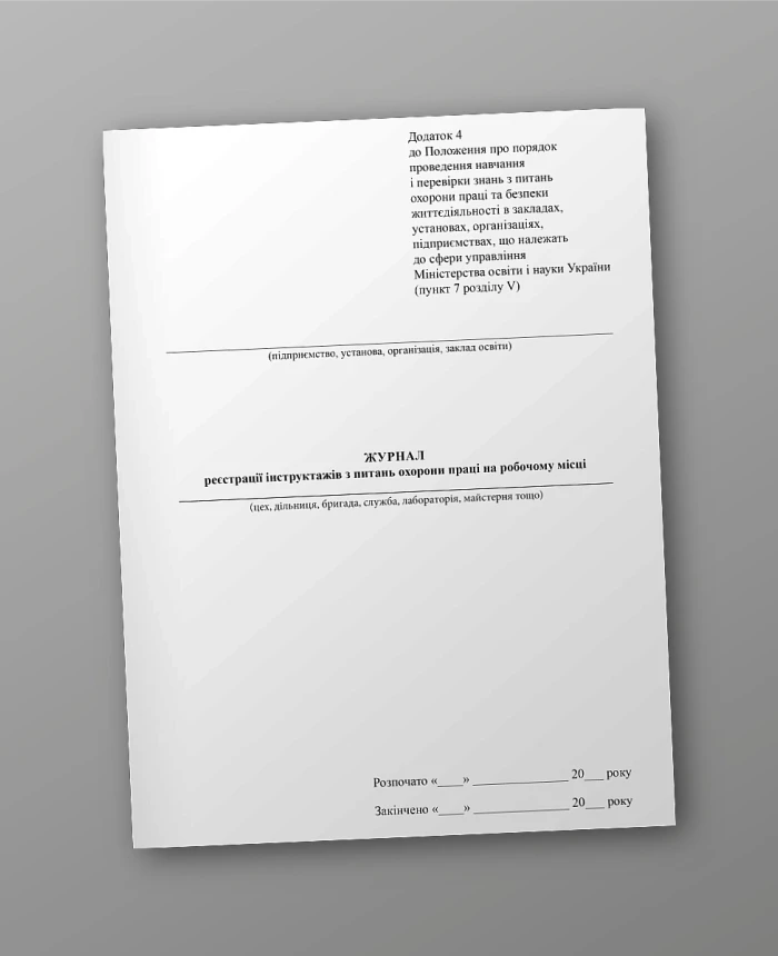 Logbook of registration of instructions on labor protection in the workplace, order 1514 | PrintTo: Logbook of registration of instructions on labor protection in the workplace, order 1514 | PrintTo: