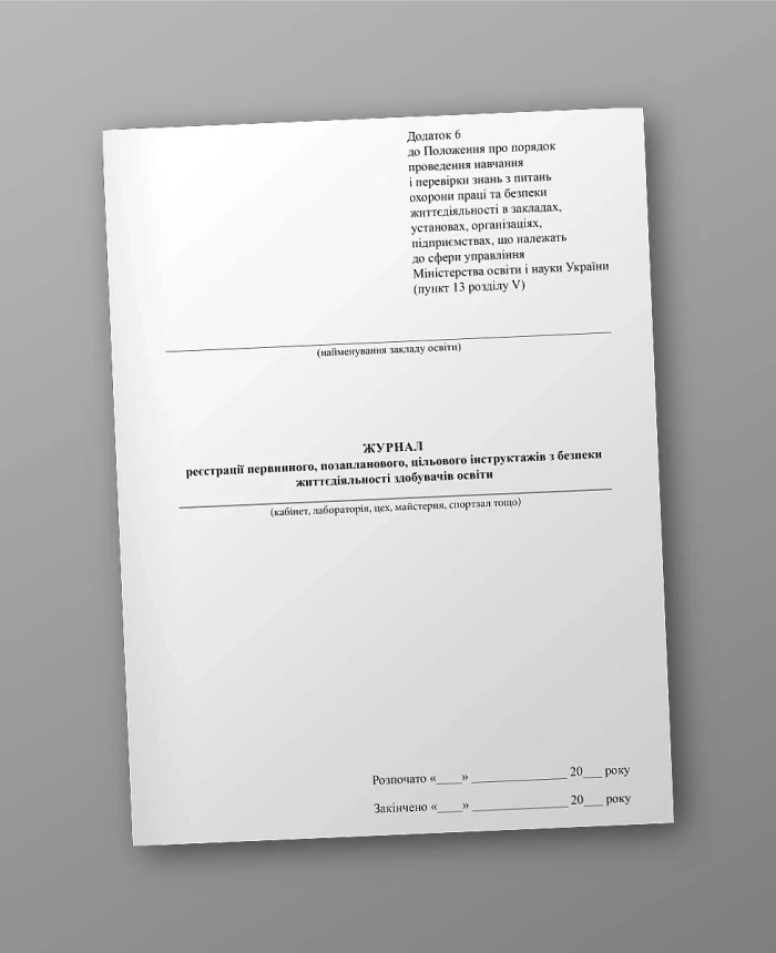 Logbook of registration of primary, unscheduled, targeted life safety briefings for education seekers | PrintTo: Logbook of registration of primary, unscheduled, targeted life safety briefings for education seekers | PrintTo: