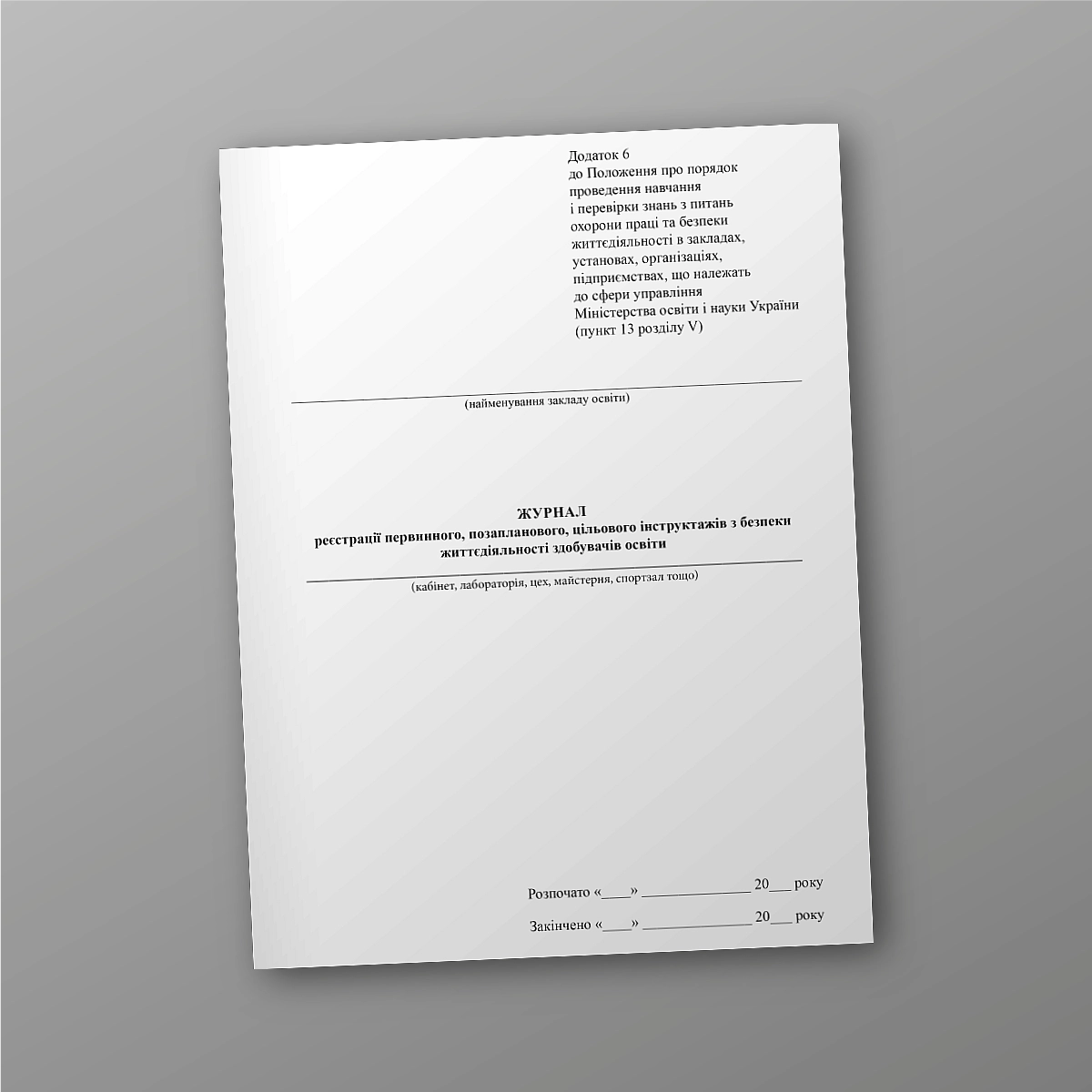 Logbook of registration of primary, unscheduled, targeted life safety briefings for education seekers | PrintTo: