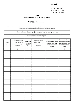 Case (document) issuance record card | PrintTo: