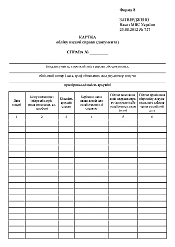 Case (document) issuance record card | PrintTo: Картка обліку видачі справи (документа) на Printto.ua