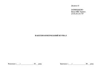 Batch control log | PrintTo: Batch control log на Printto.ua