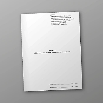 Journal of registration of seals and stamps used in the institution | PrintTo: