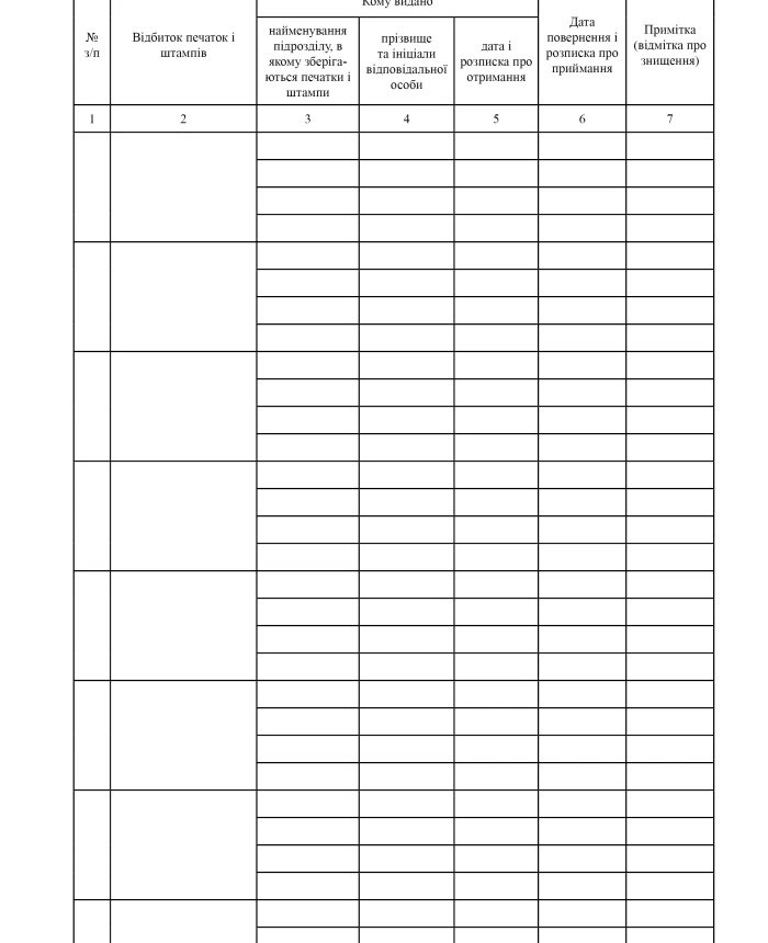 Journal of registration of seals and stamps used in the institution | PrintTo: