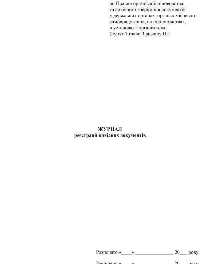 Journal of registration of outgoing documents, order 1000/5 | PrintTo: Journal of registration of outgoing documents, order 1000/5 | PrintTo: