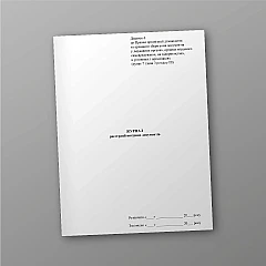Journal of registration of outgoing documents, order 1000/5 | PrintTo: