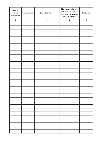 Journal of registration of outgoing documents, order 1000/5 | PrintTo: Journal of registration of outgoing documents, order 1000/5 на Printto.ua