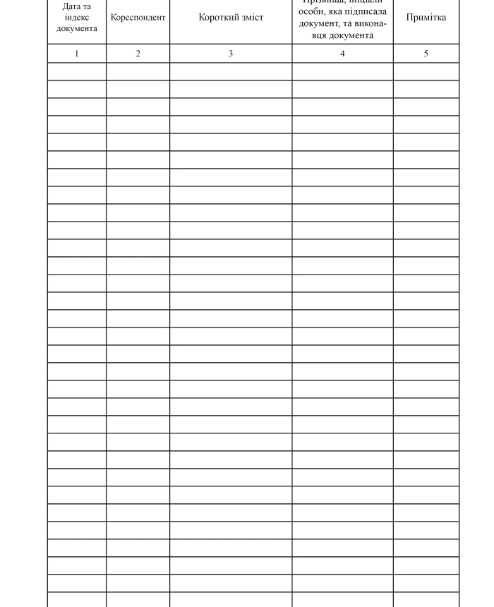 Journal of registration of outgoing documents, order 1000/5 | PrintTo: Journal of registration of outgoing documents, order 1000/5 | PrintTo:
