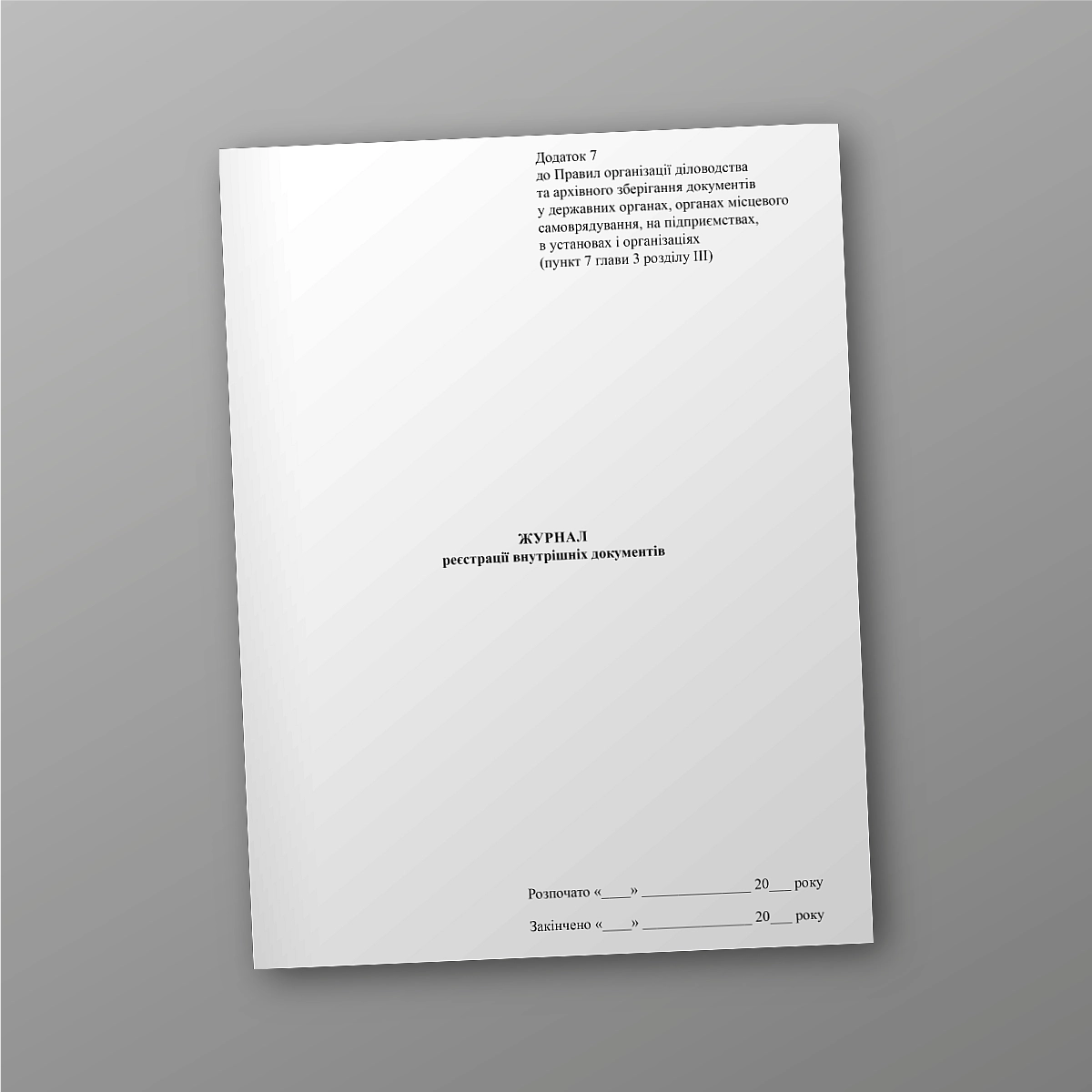 Internal document registration journal | PrintTo: