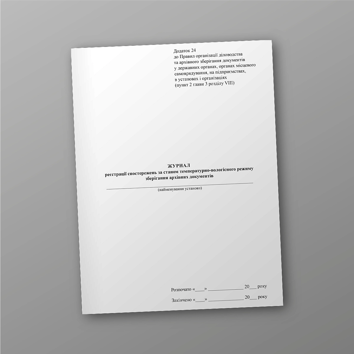 Log of observations on the temperature and humidity conditions of archival document storage | PrintTo: