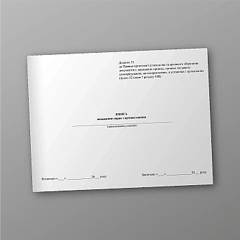 Book of issuance of cases from the archive repository | PrintTo: