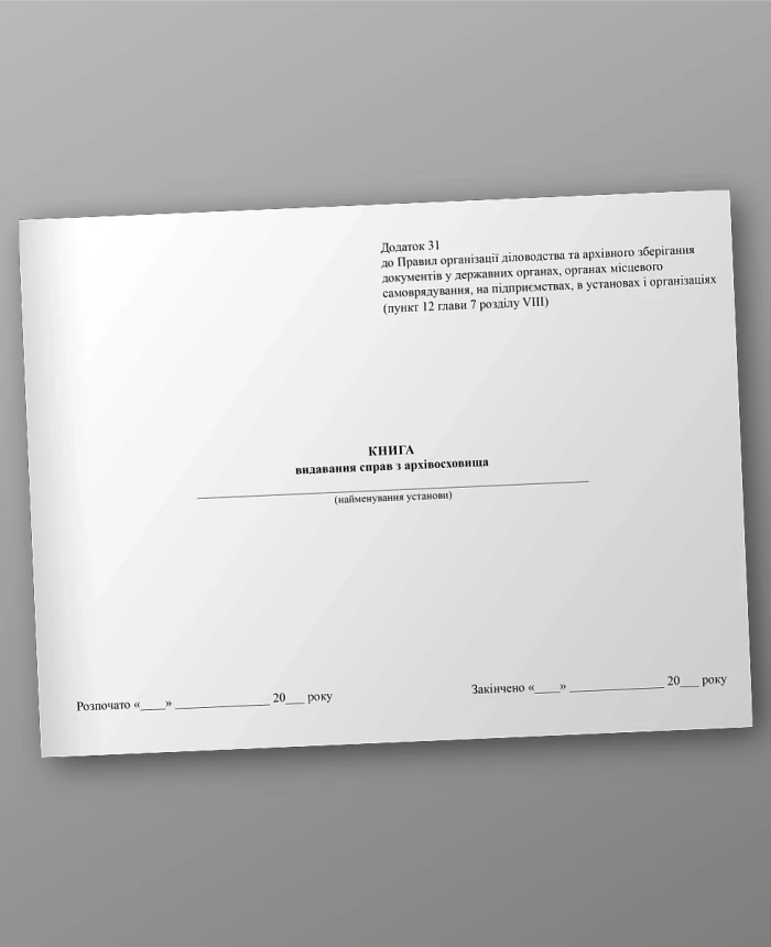 Book of issuance of cases from the archive repository | PrintTo: