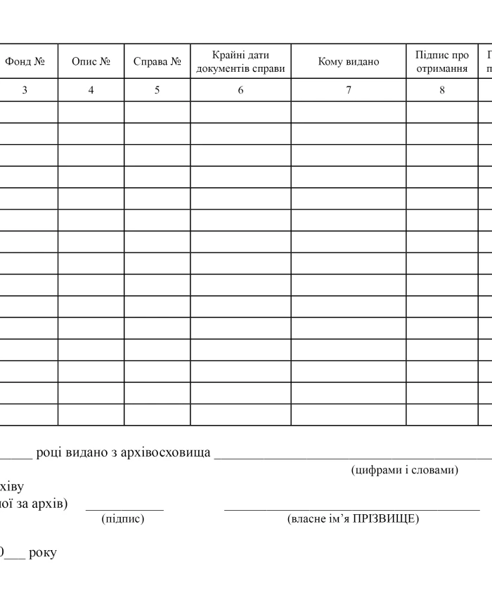 Book of issuance of cases from the archive repository | PrintTo:
