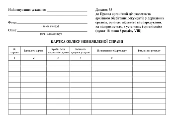 Undetected case record card | PrintTo: Картка обліку невиявленої справи на Printto.ua