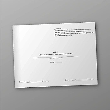 Book of records of receipt and disposal of archive documents | PrintTo: