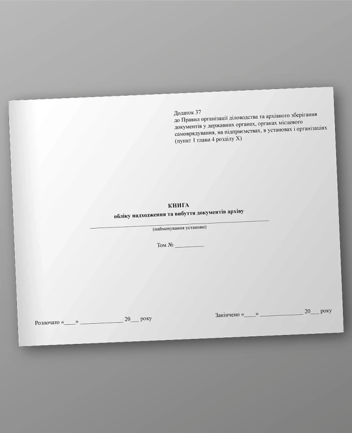 Book of records of receipt and disposal of archive documents | PrintTo: