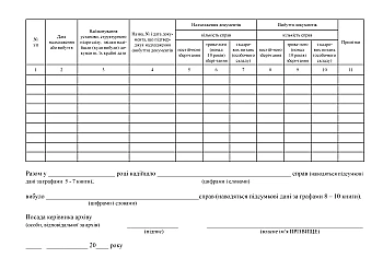 Book of records of receipt and disposal of archive documents | PrintTo: Book of records of receipt and disposal of archive documents на Printto.ua